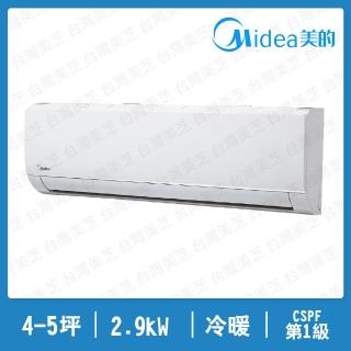 【MIDEA 美的】旗艦J系列4-5坪冷暖變頻分離式冷氣(MVC-J28HA/MVS-J28HA)