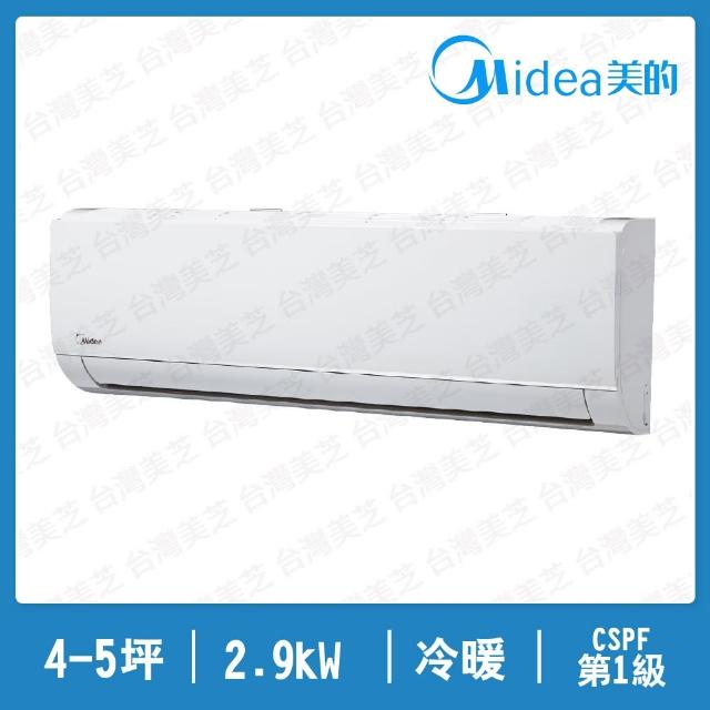 【MIDEA 美的】旗艦J系列4-5坪冷暖變頻分離式冷氣(MVC-J28HA/MVS-J28HA)