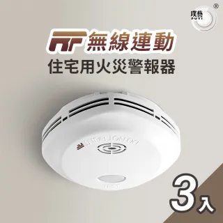 宏力】《4入組》無線連動住宅用火災警報器偵煙式NQ3S_RF/定溫式NQ3F_RF