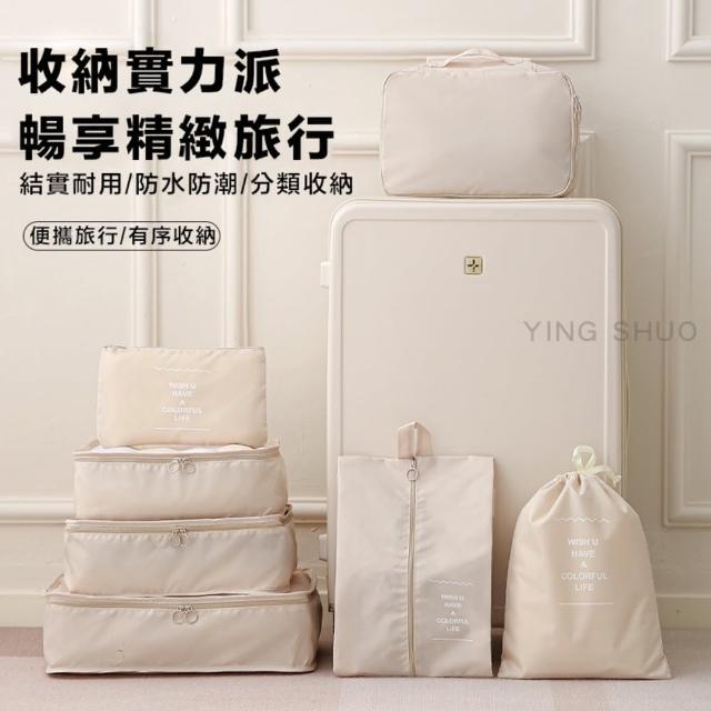 【YING SHUO】七件組 旅行分類收納袋(盥洗 衣物 壓縮 行李 居家 出國 出差 出遊 莫