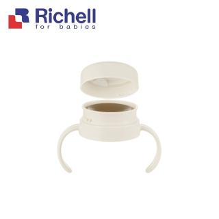 【Richell 利其爾 官方授權】360度防漏壓式上蓋組(適用於TLI水杯系列)