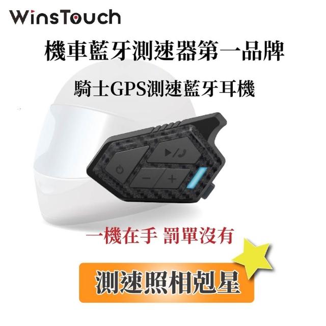 【WinsTouch】GPS測速器藍牙耳機(GT1安全帽藍牙耳機)