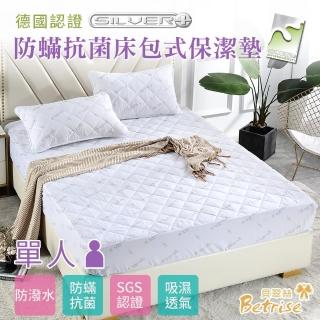 【Betrise】單人 五星等級 德國銀離子防蹣抗菌床包式防潑水保潔墊(一入組)