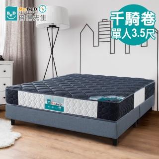【Mr. Bed 倍得先生】千騎卷手工串環彈簧床墊(雙人)