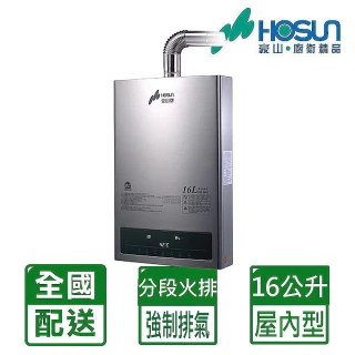 【豪山】16L數位變頻分段火排強制排氣熱水器(HR-1601 全國配送不含安裝)