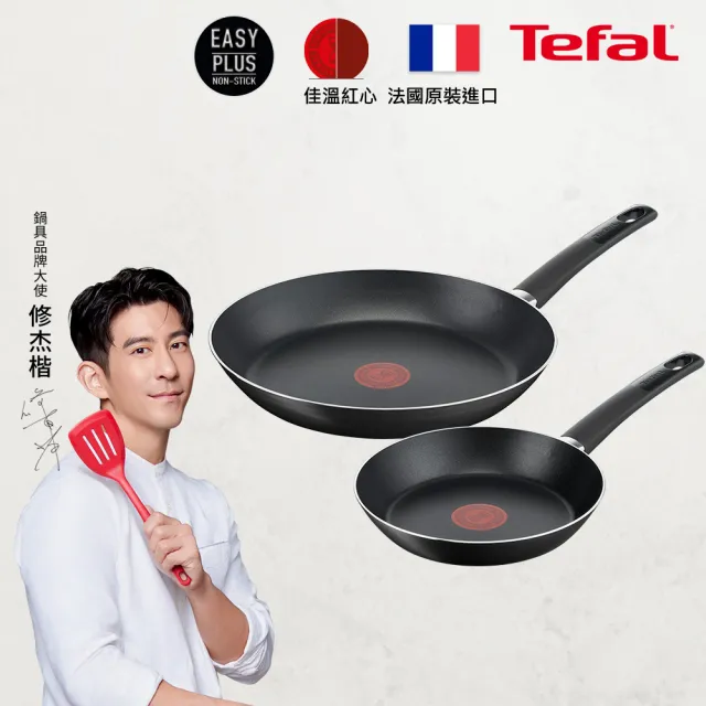 【Tefal 特福】MOMO獨家 法國製巴黎巧廚系列不沾鍋平底鍋2件組(20CM+26CM)