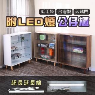 【A級家居】臺灣製低甲醛附LED燈寬80公分實木腳四層強化玻璃展示櫃/收納櫃(公仔櫃/書櫃/模型櫃)
