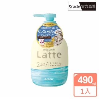 【Kracie 葵緹亞】ma&me Latte親子二合一潤絲洗髮精(490mL)