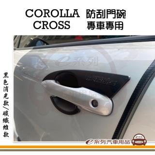 【e系列汽車用品】COROLLA CROSS 門腕 4入裝(專車專用 防刮貼片 4入)