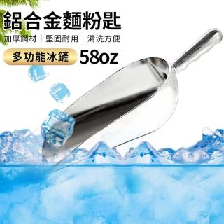 【生活King】鋁製麵粉匙/冰鏟/茶葉杓/咖啡豆鏟(58oz)