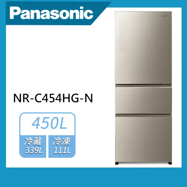 【Panasonic 國際牌】450公升新一級能效三門玻璃門變頻冰箱(NR-C454HG)