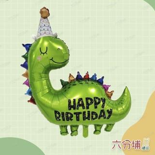 【六分埔禮品】恐龍鋁質氣球-生日帽龍-1入(畢業典禮佈置生日節慶求婚幼兒園佈置)