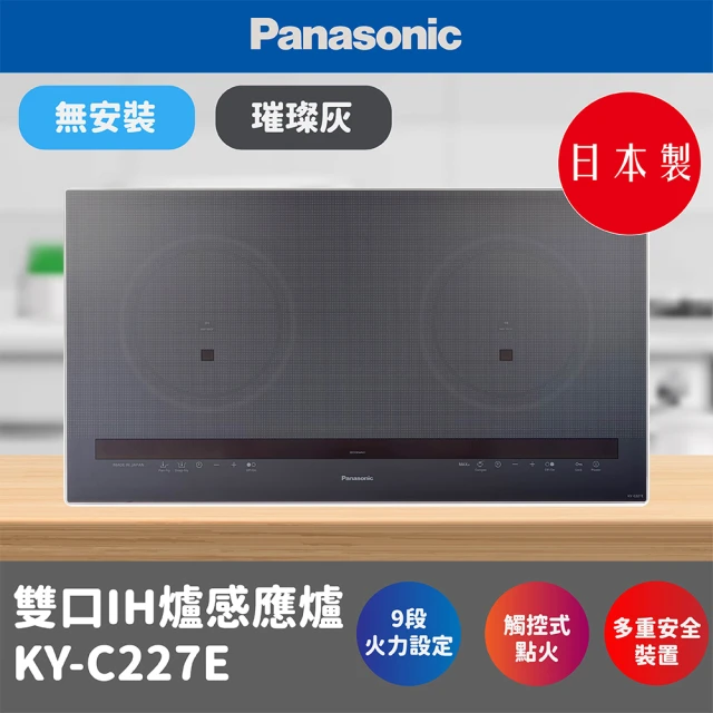 【Panasonic 國際牌】日本製 IH爐 感應爐璀璨灰(KY-C227E不含安裝 強化餐具16件組)