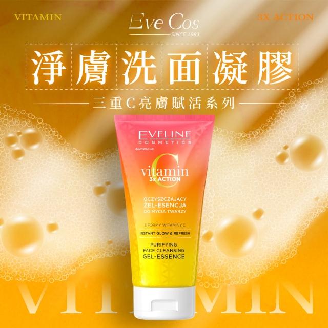【Eve Cos】三重C亮膚賦活系列 淨膚洗面凝露 150ml(波蘭原裝 母親節)