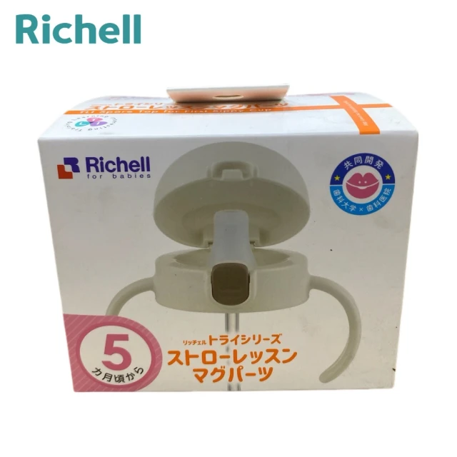 Richell 利其爾 _官方授權 鴨嘴吸管上蓋組_米白(適用於TLI水杯全系列)