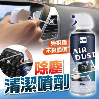 【kurumapop】電子除塵噴氣罐450ml(3C電路板清潔/電腦主機板/相機鏡頭/鍵盤縫隙清潔)