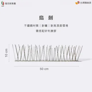 【台灣雞絲頭】防鳥刺(防鳥｜驅趕)