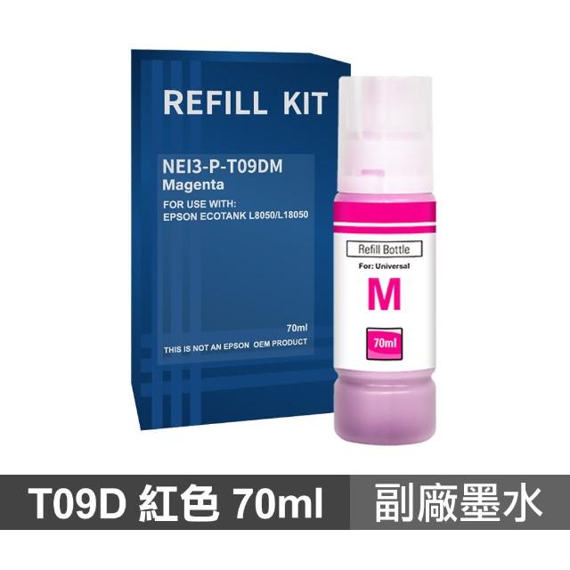 【Ninestar】EPSON 057 紅色 70ml 高印量副廠墨水 T09D300 適用 L8050 L18050