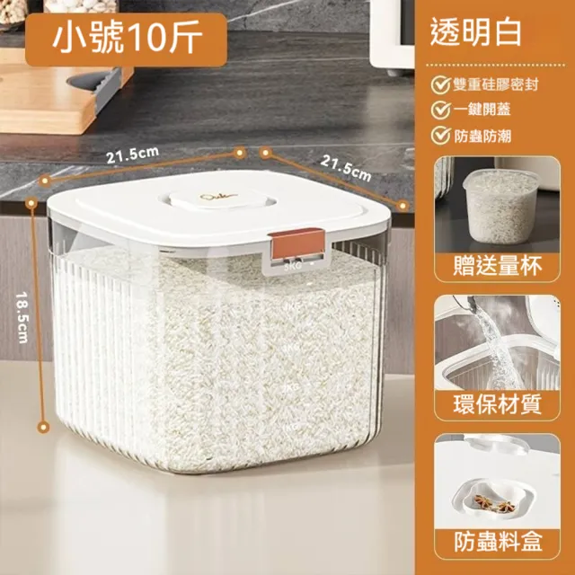 【摩登主婦】日式密封防蟲儲米桶-5L(儲糧桶 飼料桶 密封罐 米箱 廚房收納盒)