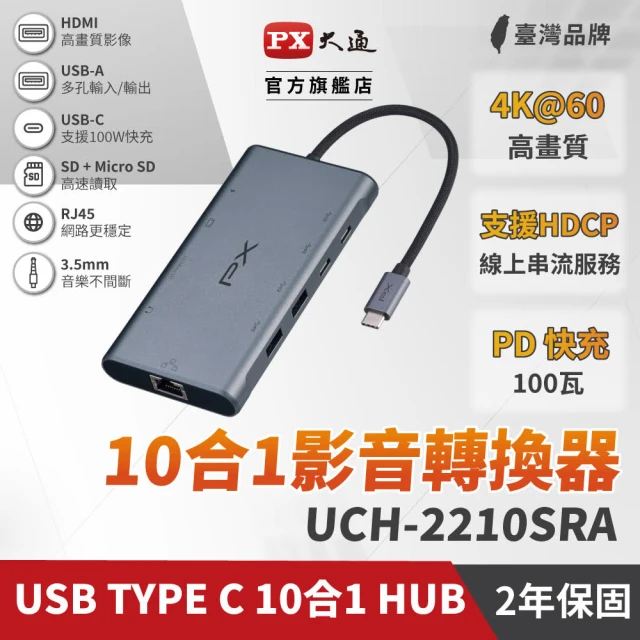 PX 大通 ★UCH-2110S HUB USB-A/Typ