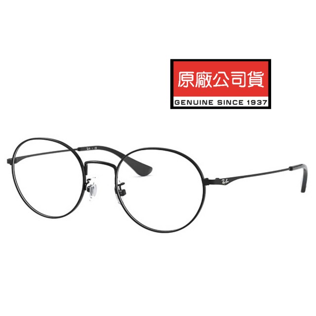 【RayBan 雷朋】經典細圓框光學眼鏡 輕量舒適設計 RB6369D 2509 50mm 黑 公司貨