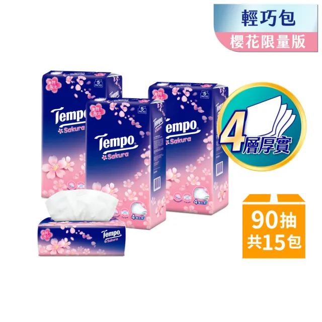 【TEMPO】櫻花限定版 - 4層加厚輕巧包面紙(櫻花味香氛/90抽/5包x3串/共15包/多入組)