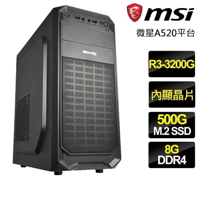 【微星平台】R3四核{遠距首推}文書電腦(R3-3200G/A520/8G/500G M.2 SSD)