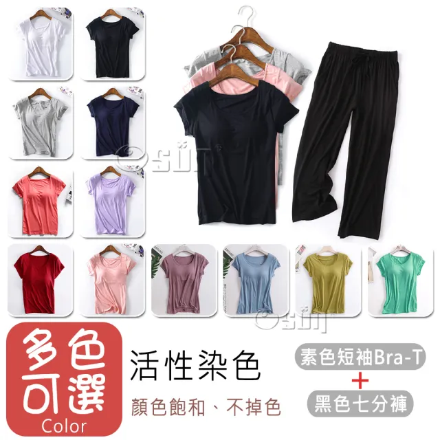 【Osun】莫代爾bra-t帶胸墊素色短袖上衣黑色寬鬆七分褲睡衣套裝居家休閒服(特惠價CE408B)