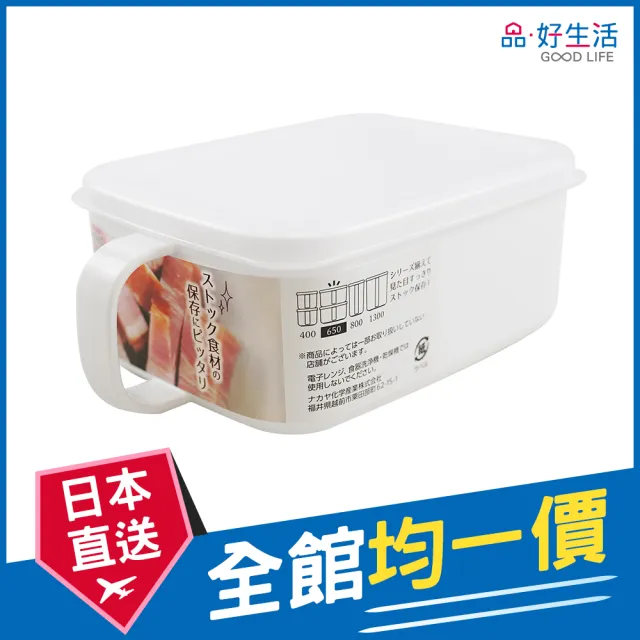 【GOOD LIFE 品好生活】日本製 廚房萬用握把保存容器（650ml）(日本直送 均一價)