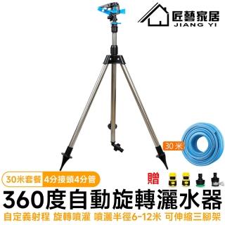 【匠藝家居/30米】灑水器 自動灑水器 草坪灑水器 園藝灑水器(可調升降 360度噴頭 附接頭+防爆水管)