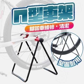 可調式U型停車架(折疊自行車架/腳踏車展示架/公路車U形架)
