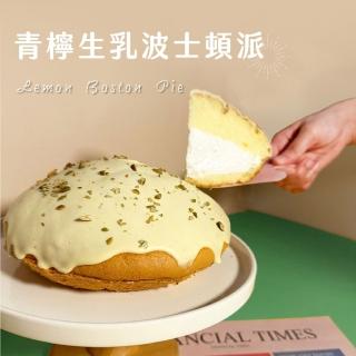 【巴特裡】夏季新品 青檸生乳波士頓派X4盒(波士頓派、檸檬)