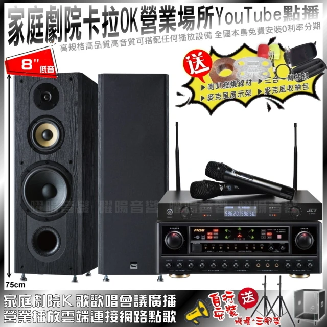 FNSD 家庭劇院卡拉OK音響組合 FNSD SP-1801+FNSD AL-589PLUS+JCT J-8100(自行安裝再送機櫃三腳架)