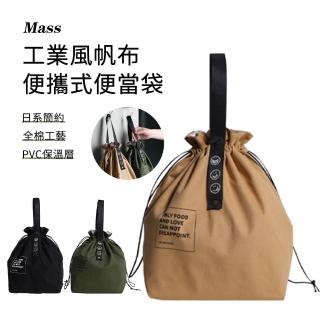 【Mass】日系簡約保溫保冷便當袋(環保便攜提把袋)
