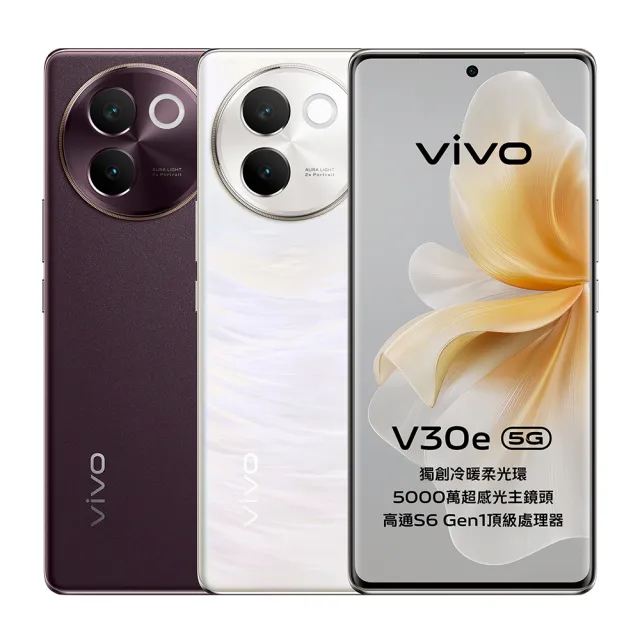 【vivo】V30e 5G 6.78吋(8G/256G/高通驍龍6 Gen1/5000萬鏡頭畫素)