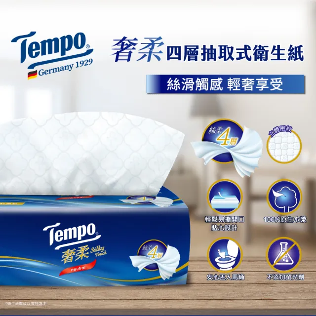 【TEMPO】奢柔四層抽取式衛生紙-無香(80抽/50包入/箱購)