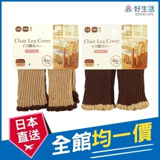 【GOOD LIFE 品好生活】雙色花邊四入桌腳套 椅腳套(日本直送 均一價)