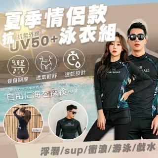【SWIMFLOW】男生款 情侶泳衣 三件式(水母衣 衝浪衣 泳裝 水母衣 長袖防曬 多件式泳衣)