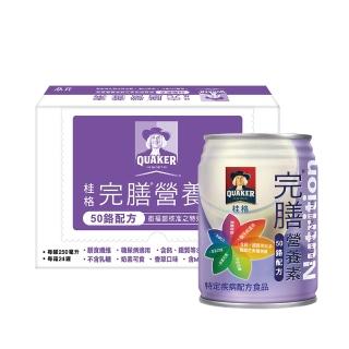 即期品【桂格完膳】營養素50鉻配方250mlx24入x1箱(產品效期2025/01/30)