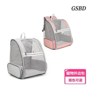 【Mass】大空間寵物外出包(透氣設計/貓狗適用)