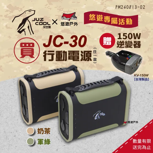 【艾比酷】JC-30行動電源(悠遊戶外)