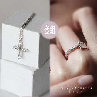 【Vividventure 亞帝芬奇】14K 天然真鑽 十字架 項鍊 戒指 套組(以愛之名系列 NO.31)
