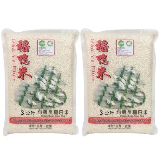 【稻鴨米】上誼稻鴨米有機長秈白米3公斤x2包(有機米/白米)