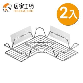 【HOUSE&HOME居家工坊】不鏽鋼無痕壁貼L型轉角置物架 角落架(2入組)