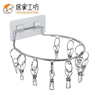 【HOUSE&HOME居家工坊】不鏽鋼無痕壁貼多功能10夾晾曬架(襪子/內衣褲曬衣架)
