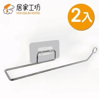 【HOUSE&HOME居家工坊】不鏽鋼無痕壁貼衛生紙架 毛巾架 抹布架(2入組)