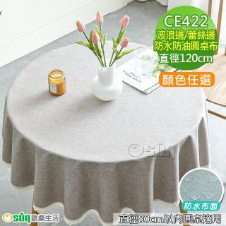 【Osun】80cm內直徑圓桌波浪邊北歐純色防水防油免洗桌布巾混紡棉麻桌巾(CE422)