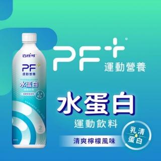 【百仕可 PF+】水蛋白 BCAA 運動飲料600mL/單瓶(新形態運動飲料 / 補充蛋白質)