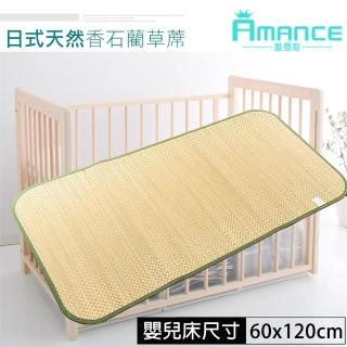 【Amance 雅曼斯】日式天然涼夏香石草蓆 藺草蓆 涼蓆(嬰兒床60x120)