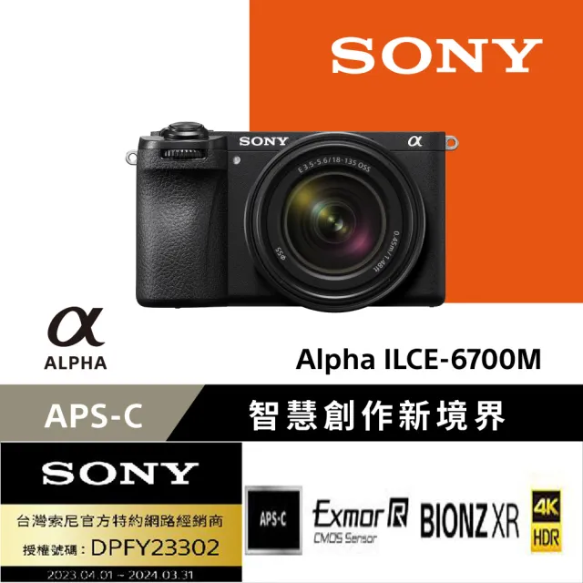 【SONY 索尼】ILCE-6700M A6700M 18-135mm 旅遊鏡組(公司貨)